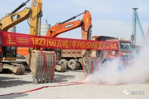 浙江石化二期PO/SM裝置順利開工，推動石油化工工程高質量發展