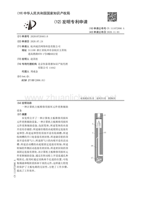 計算機(jī)主板維修與損壞元件更換輔助設(shè)備技術(shù)探析
